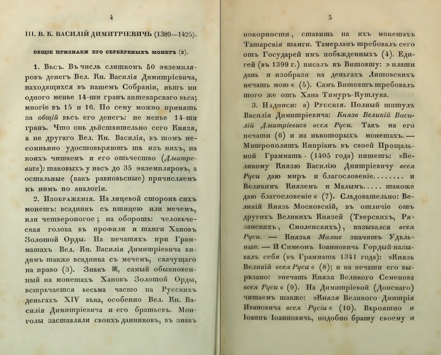 Описание древних русских монет, 1834 