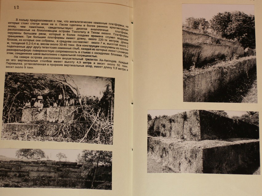 Архив проекта Ромб Орион. Дело 83-154-964 Остров Пасхи . Андроповский проект