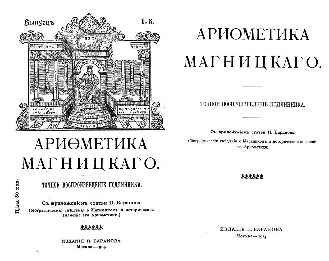 Арифметика Леонтия Магницкого (1703 г.)